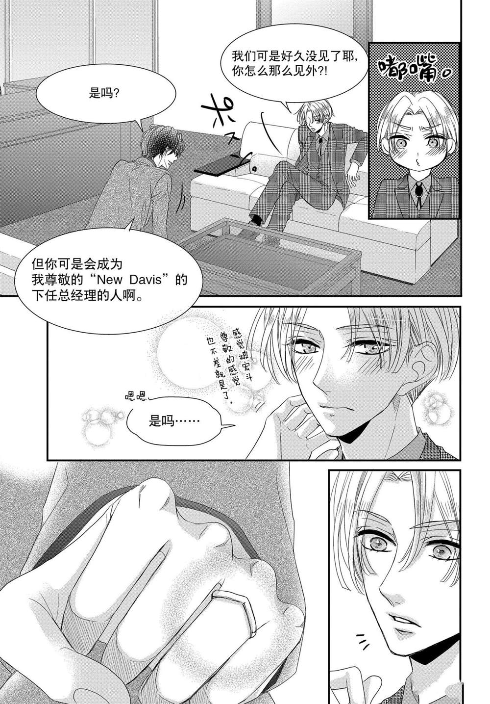 《咖啡遇上香草》漫画最新章节外传：第12话免费下拉式在线观看章节第【5】张图片