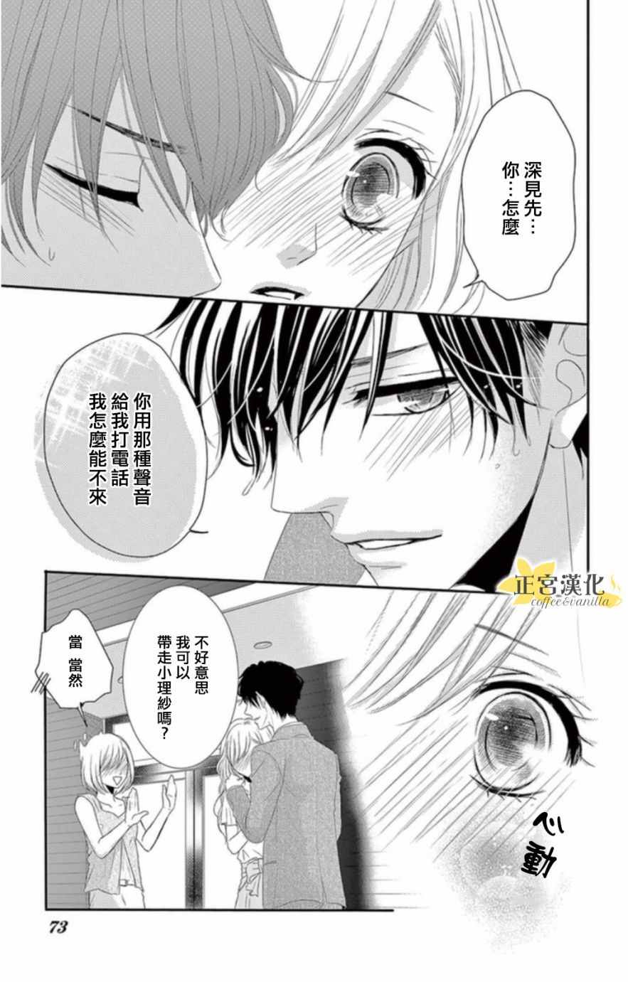 《咖啡遇上香草》漫画最新章节第2话免费下拉式在线观看章节第【28】张图片