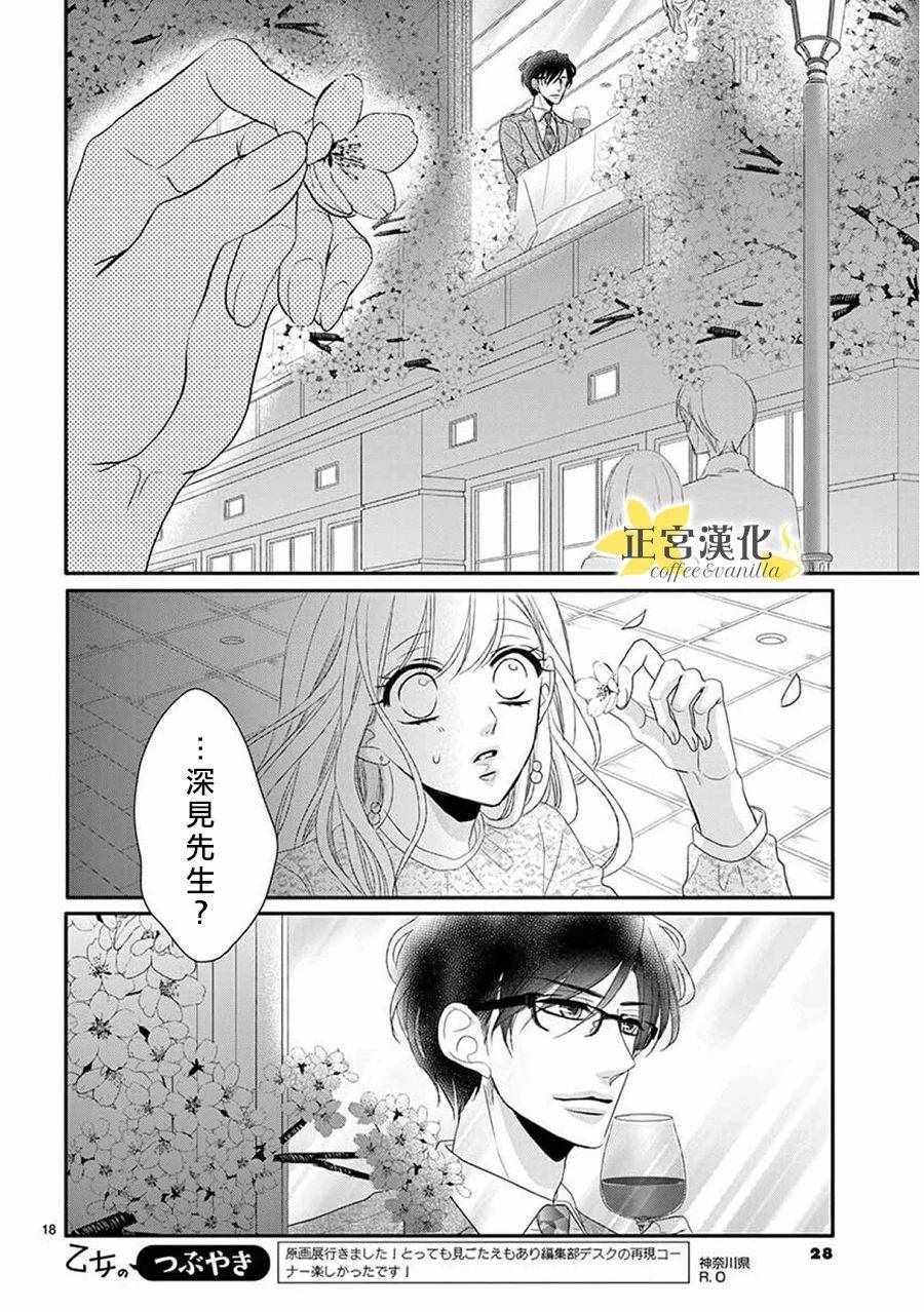 《咖啡遇上香草》漫画最新章节第37话免费下拉式在线观看章节第【20】张图片