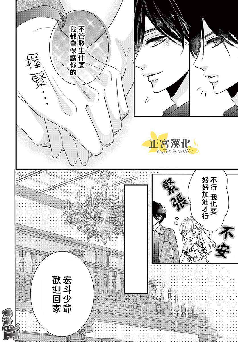 《咖啡遇上香草》漫画最新章节第49话免费下拉式在线观看章节第【12】张图片