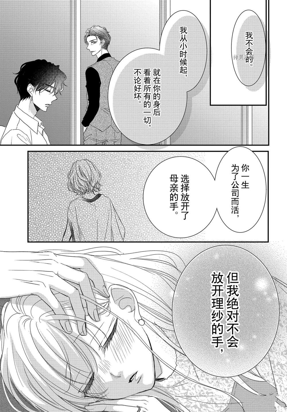 《咖啡遇上香草》漫画最新章节第79话免费下拉式在线观看章节第【16】张图片