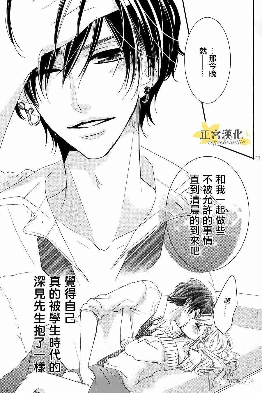 《咖啡遇上香草》漫画最新章节番外05免费下拉式在线观看章节第【11】张图片