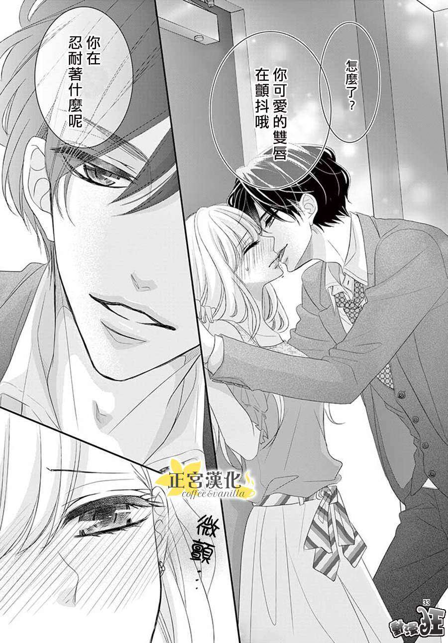 《咖啡遇上香草》漫画最新章节第40话免费下拉式在线观看章节第【33】张图片