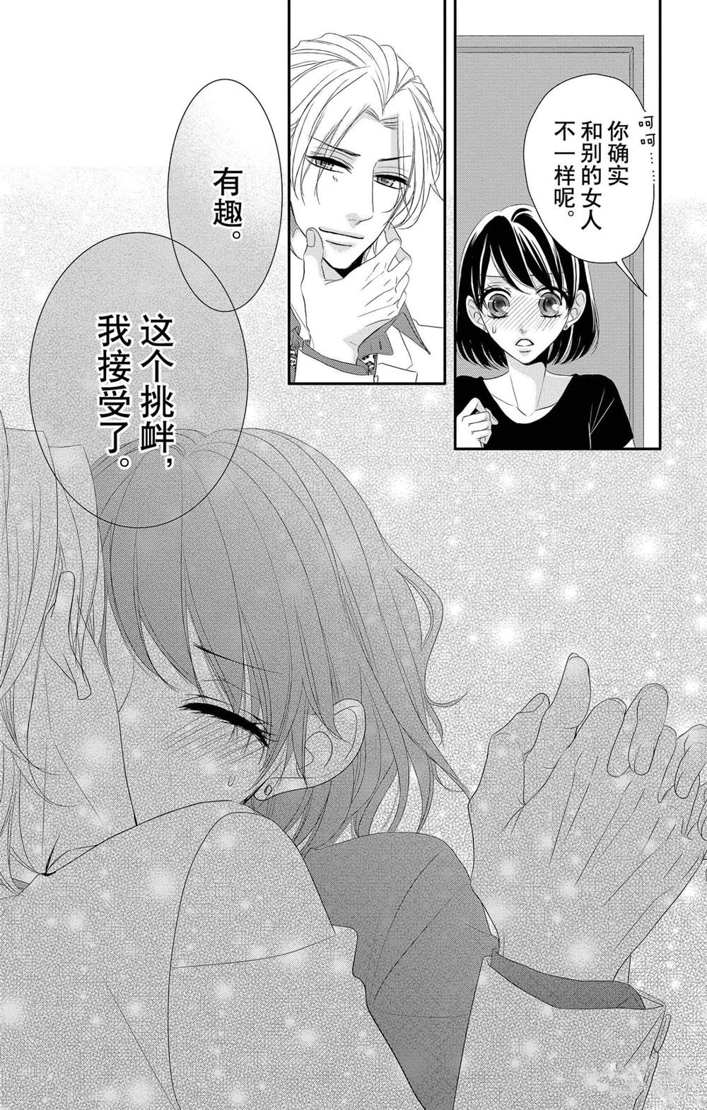 《咖啡遇上香草》漫画最新章节外传：第8话免费下拉式在线观看章节第【12】张图片