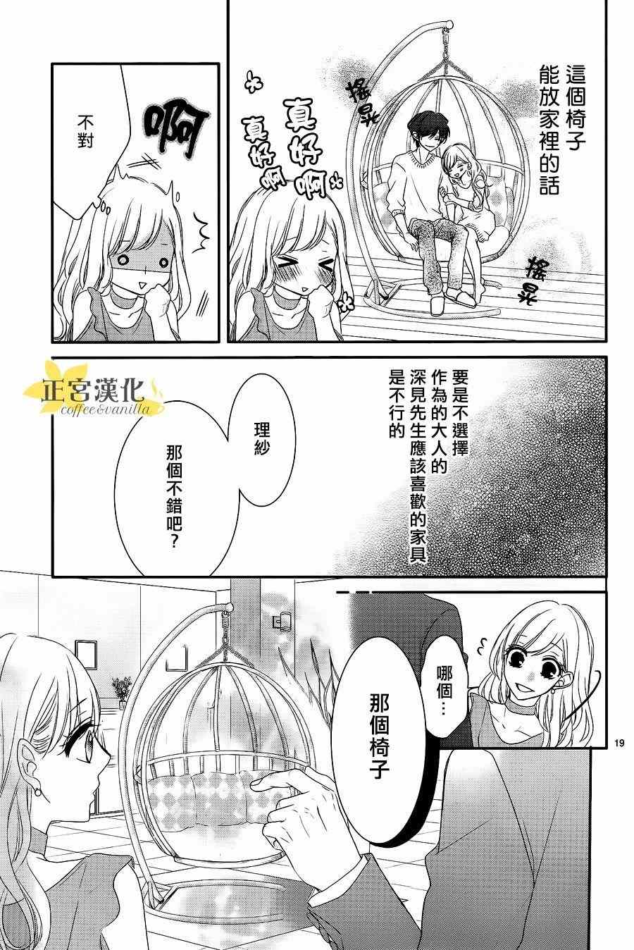 《咖啡遇上香草》漫画最新章节第21话免费下拉式在线观看章节第【20】张图片