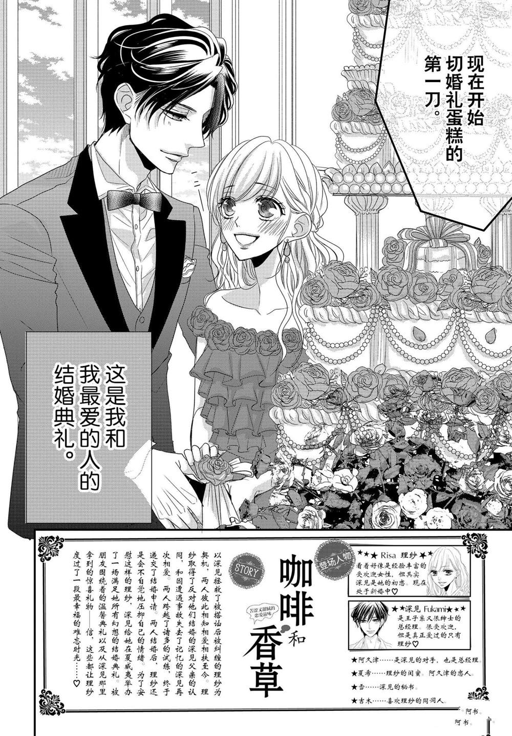 《咖啡遇上香草》漫画最新章节第61话免费下拉式在线观看章节第【2】张图片