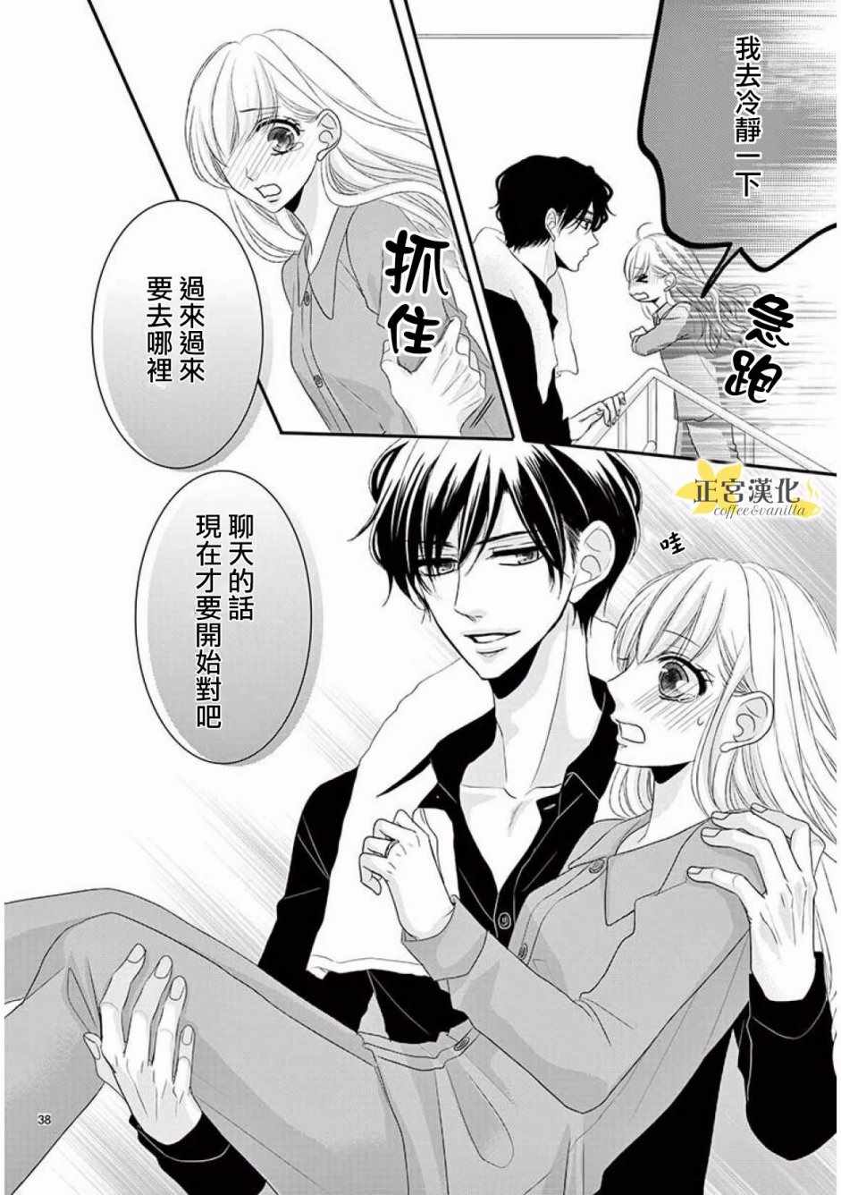 《咖啡遇上香草》漫画最新章节第35话免费下拉式在线观看章节第【38】张图片