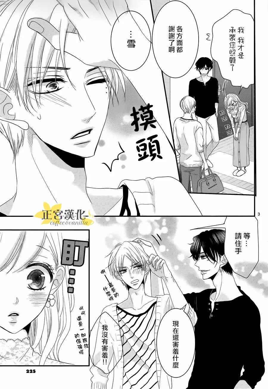 《咖啡遇上香草》漫画最新章节第28话免费下拉式在线观看章节第【3】张图片