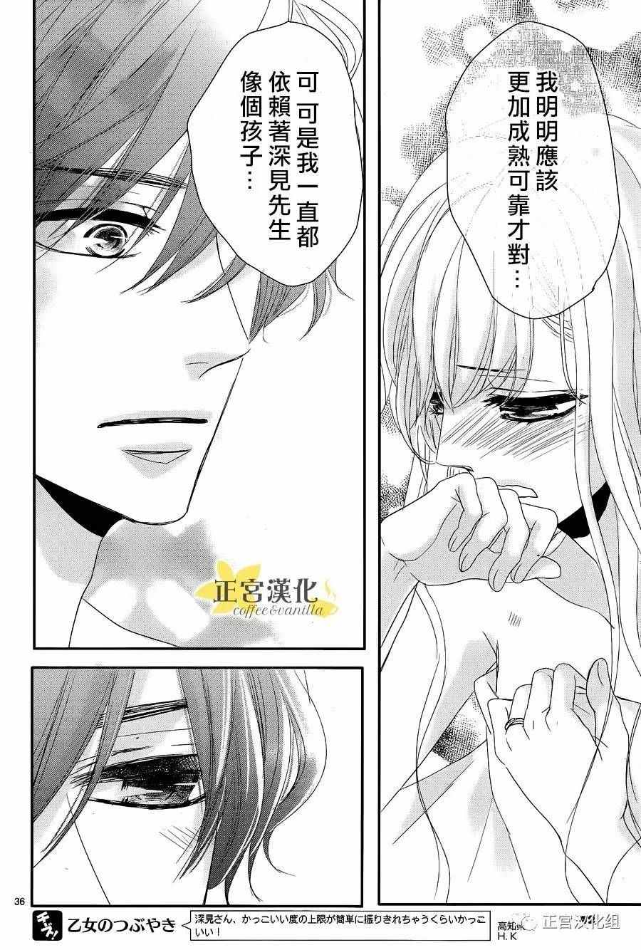 《咖啡遇上香草》漫画最新章节第19话免费下拉式在线观看章节第【37】张图片