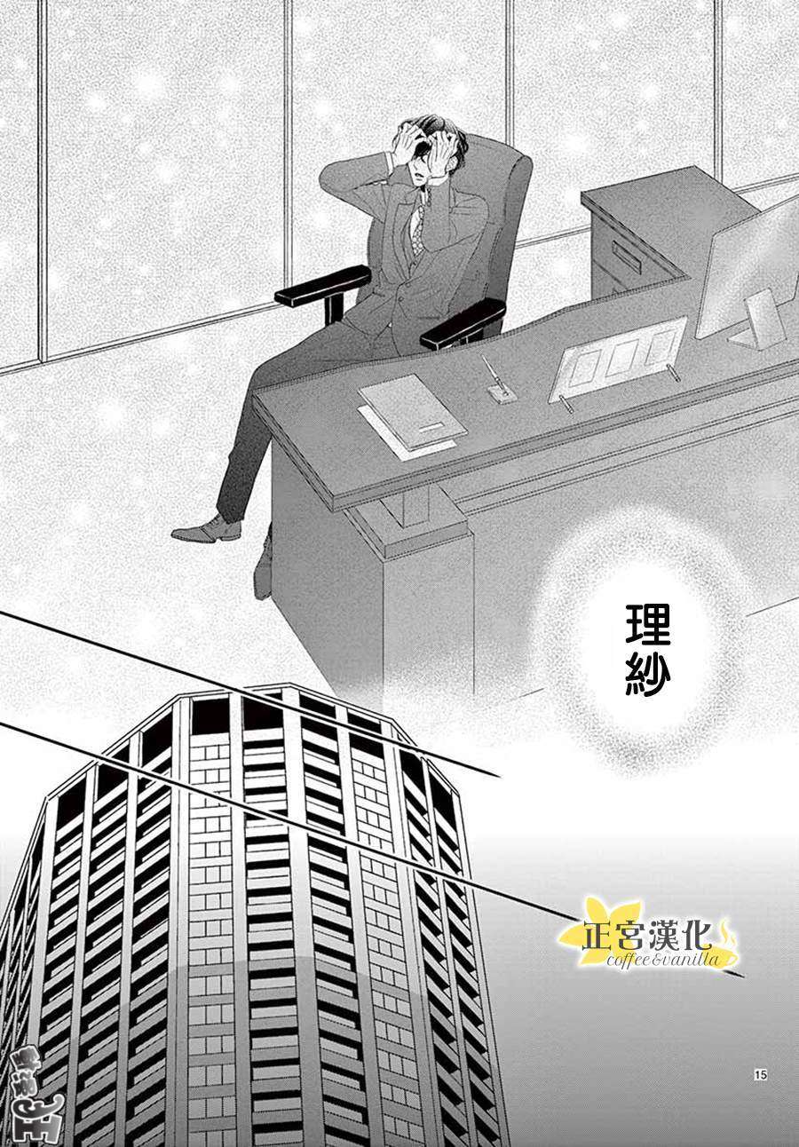 《咖啡遇上香草》漫画最新章节第40话免费下拉式在线观看章节第【16】张图片