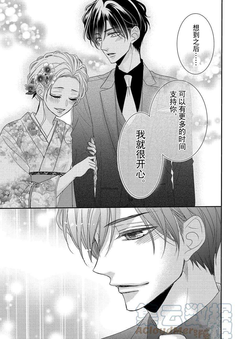 《咖啡遇上香草》漫画最新章节第81话免费下拉式在线观看章节第【23】张图片