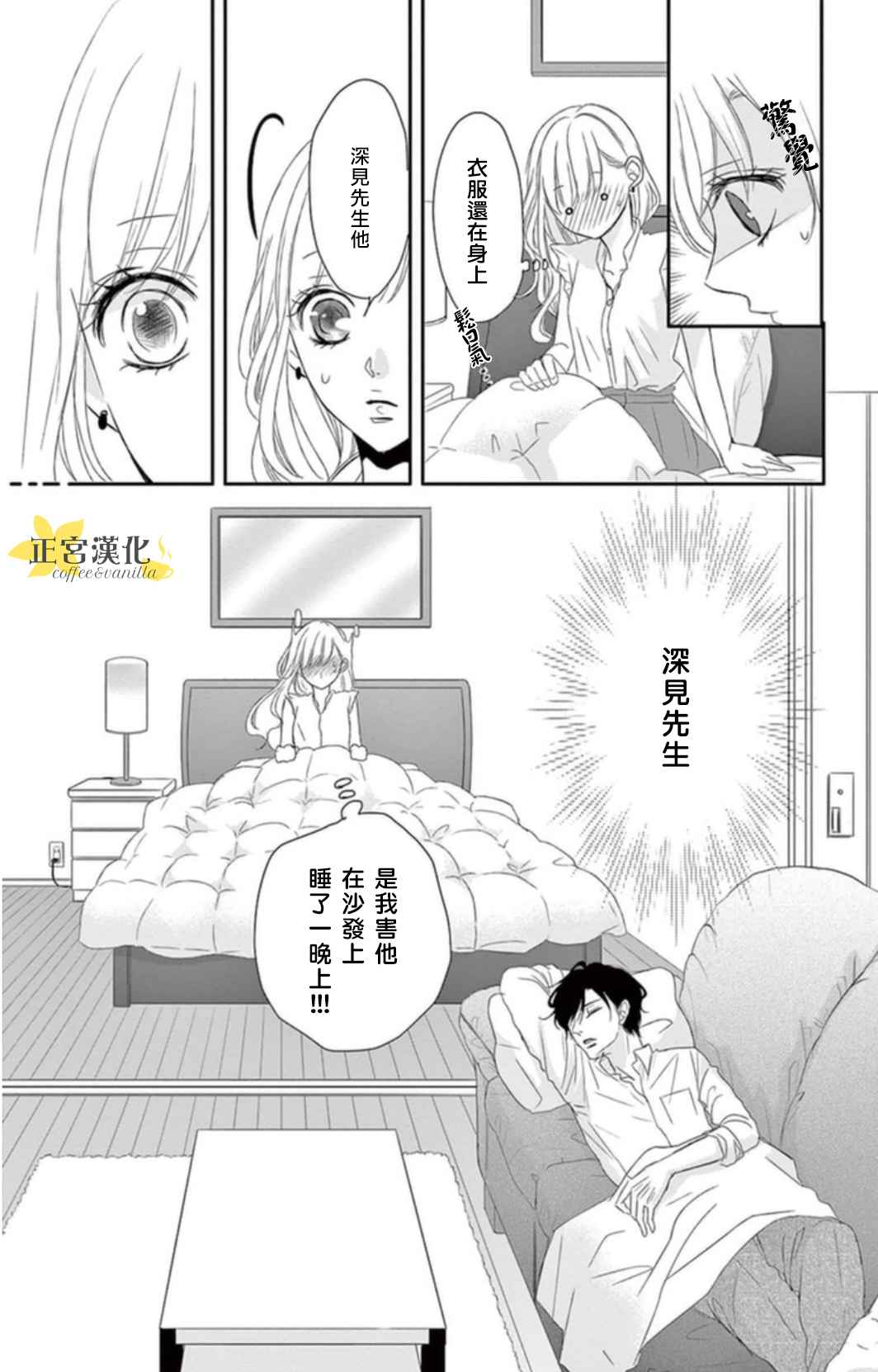 《咖啡遇上香草》漫画最新章节第1话免费下拉式在线观看章节第【22】张图片