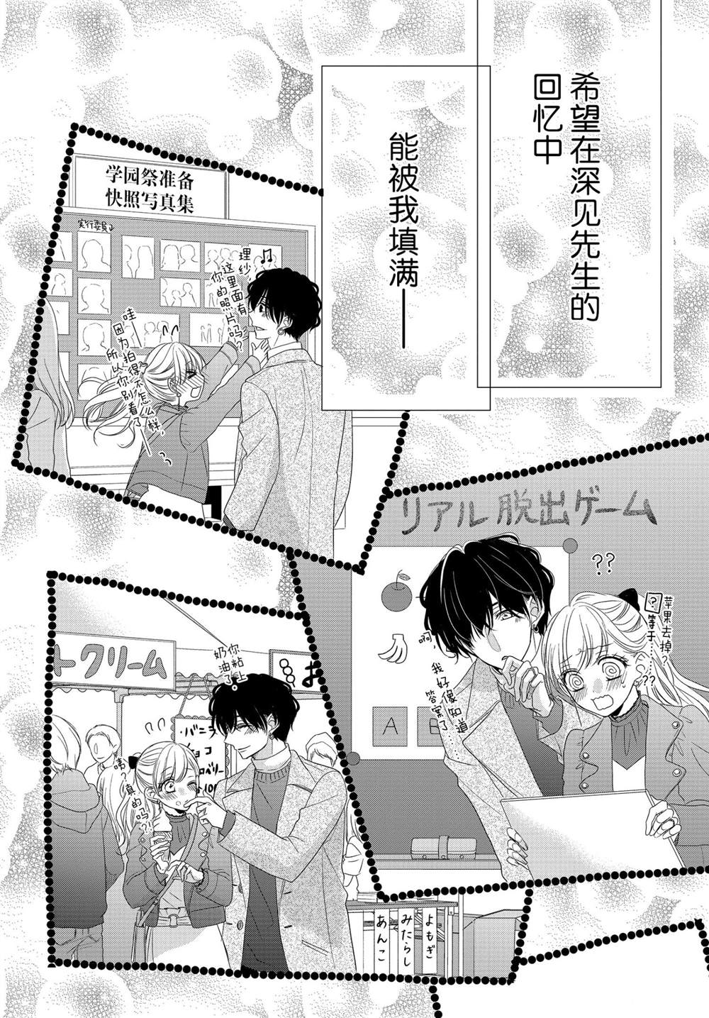 《咖啡遇上香草》漫画最新章节第70话免费下拉式在线观看章节第【13】张图片