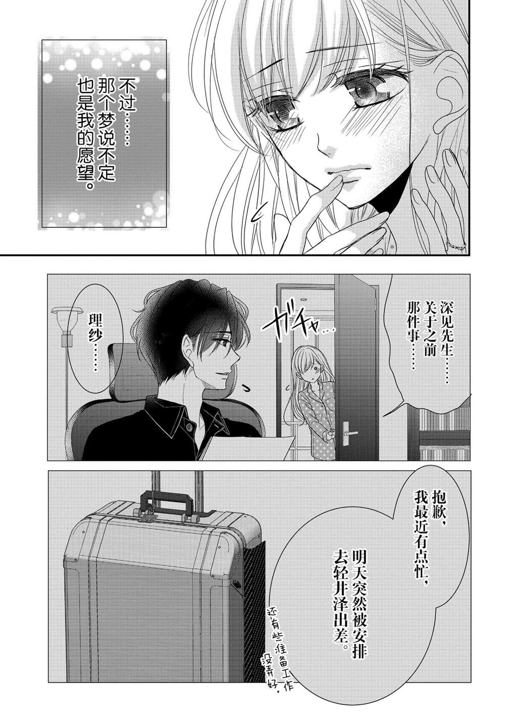 《咖啡遇上香草》漫画最新章节第76话免费下拉式在线观看章节第【5】张图片