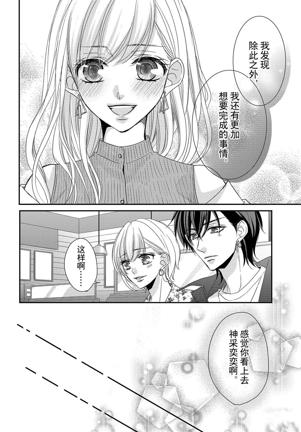 《咖啡遇上香草》漫画最新章节第75话免费下拉式在线观看章节第【13】张图片