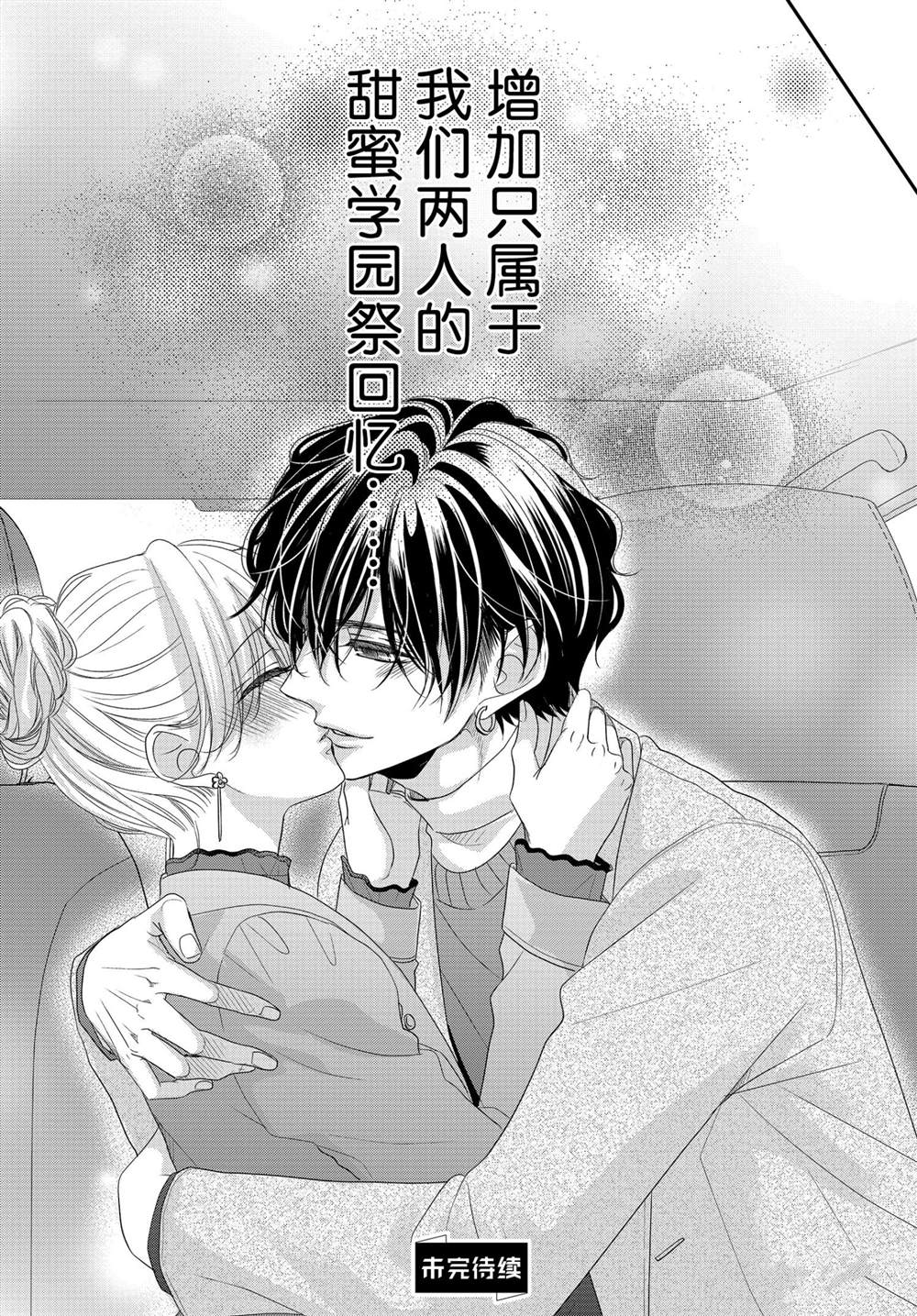 《咖啡遇上香草》漫画最新章节第70话免费下拉式在线观看章节第【38】张图片