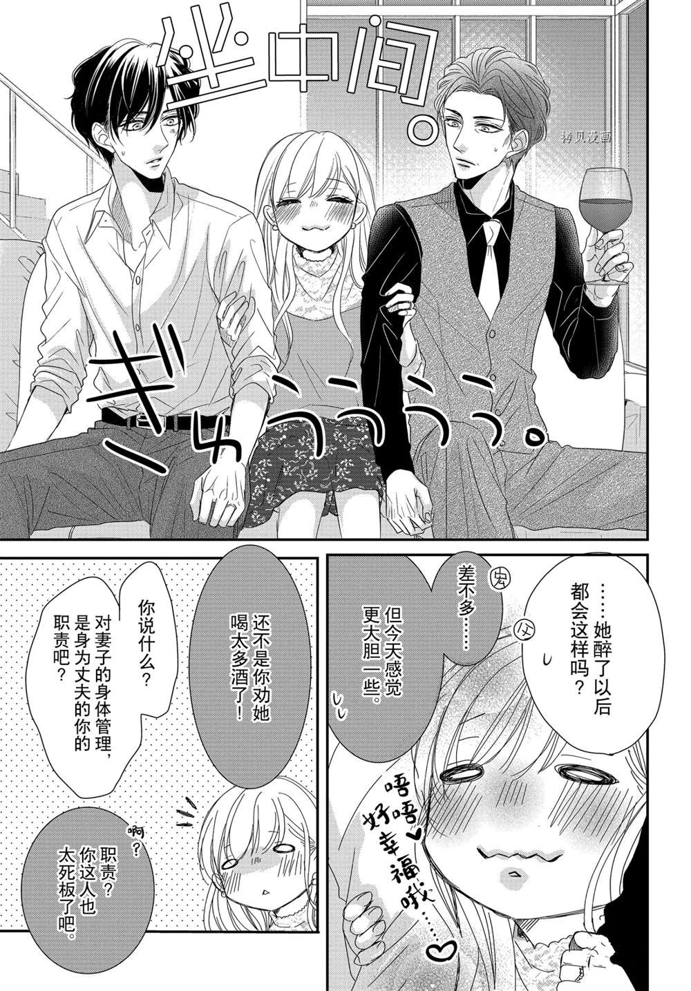 《咖啡遇上香草》漫画最新章节第79话免费下拉式在线观看章节第【10】张图片