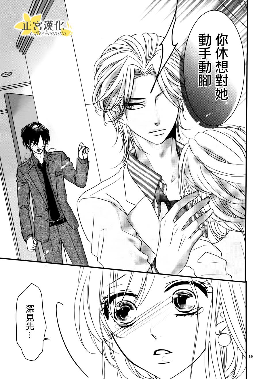 《咖啡遇上香草》漫画最新章节第10话免费下拉式在线观看章节第【19】张图片