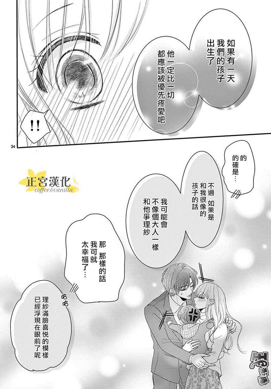 《咖啡遇上香草》漫画最新章节第48话免费下拉式在线观看章节第【34】张图片