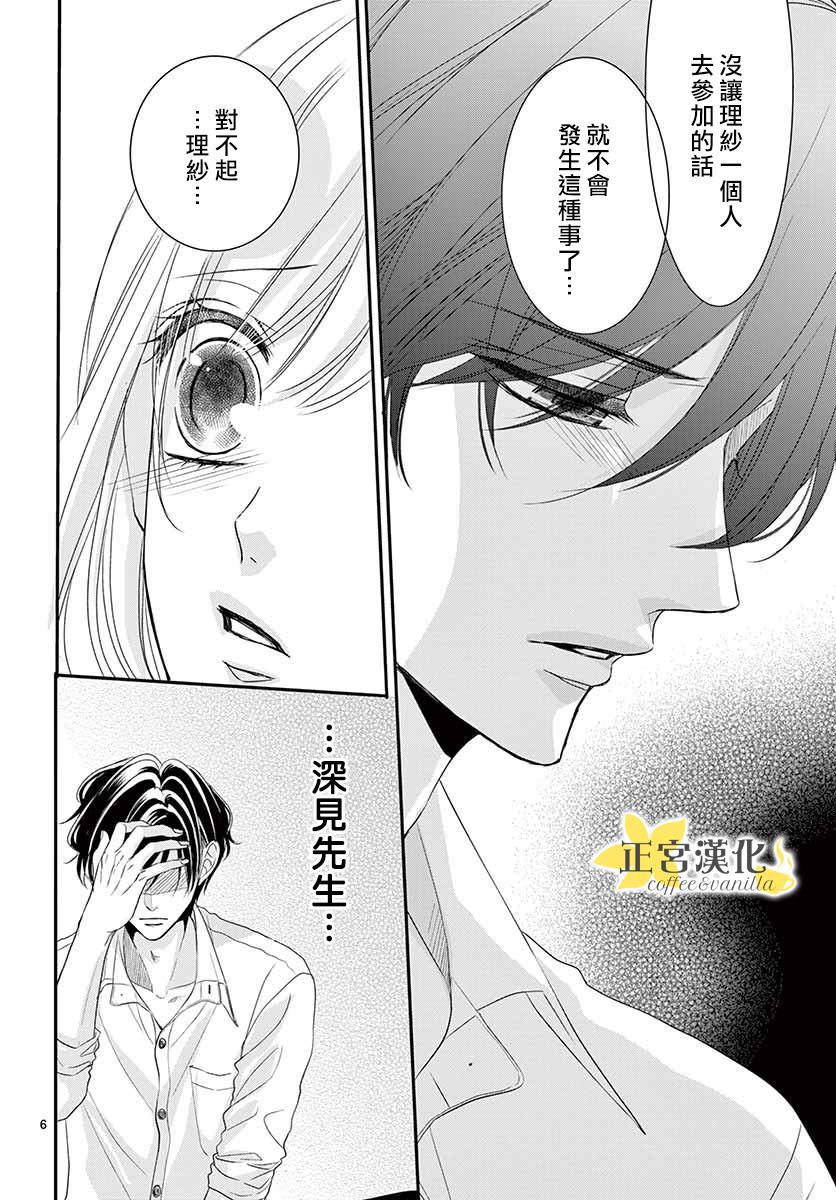 《咖啡遇上香草》漫画最新章节第53话免费下拉式在线观看章节第【6】张图片