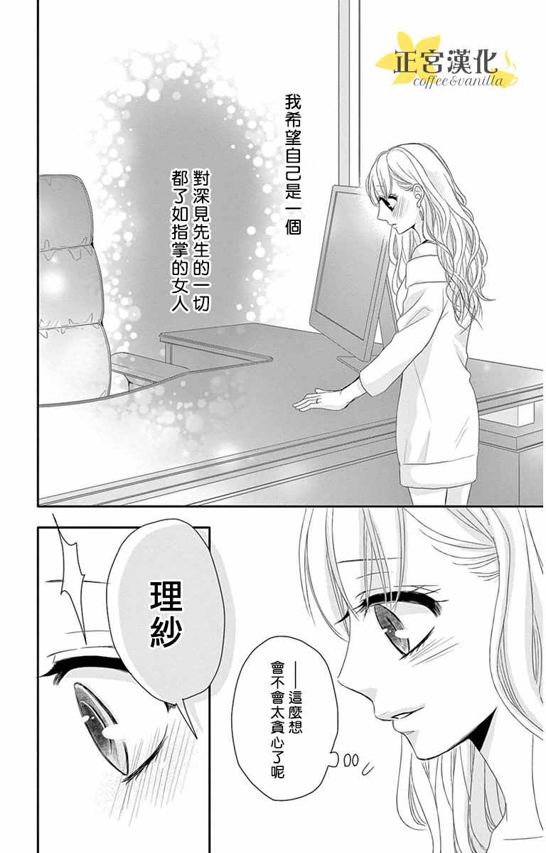 《咖啡遇上香草》漫画最新章节第8话免费下拉式在线观看章节第【16】张图片