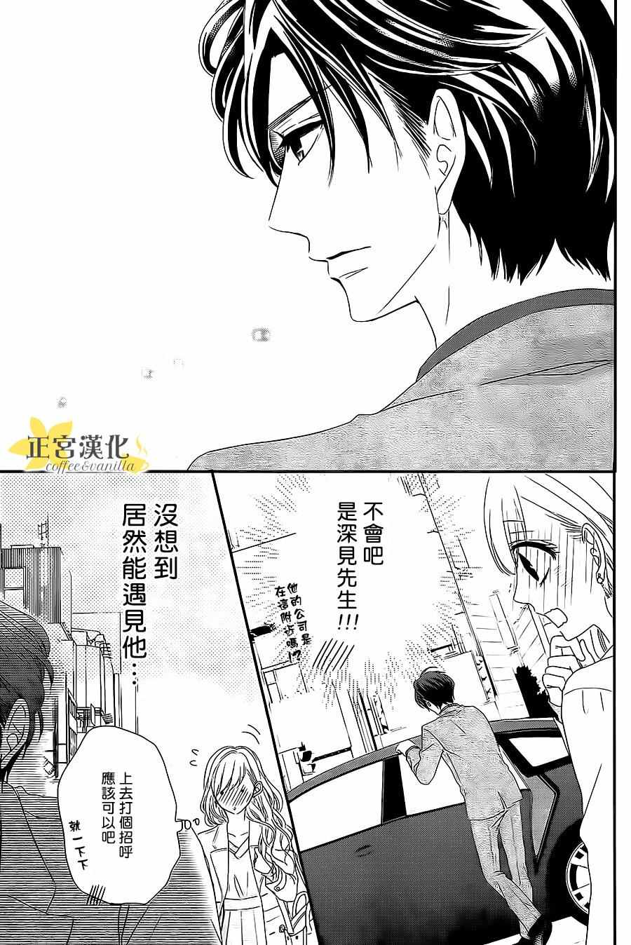 《咖啡遇上香草》漫画最新章节第11话免费下拉式在线观看章节第【7】张图片