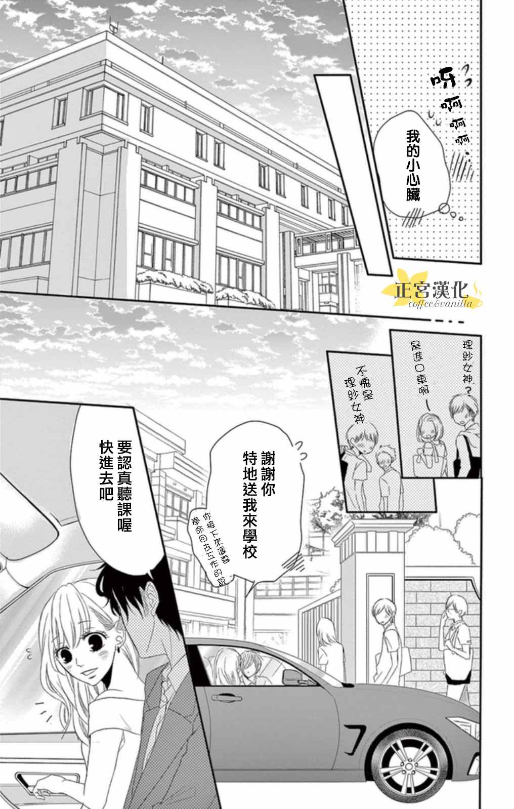 《咖啡遇上香草》漫画最新章节第2话免费下拉式在线观看章节第【12】张图片