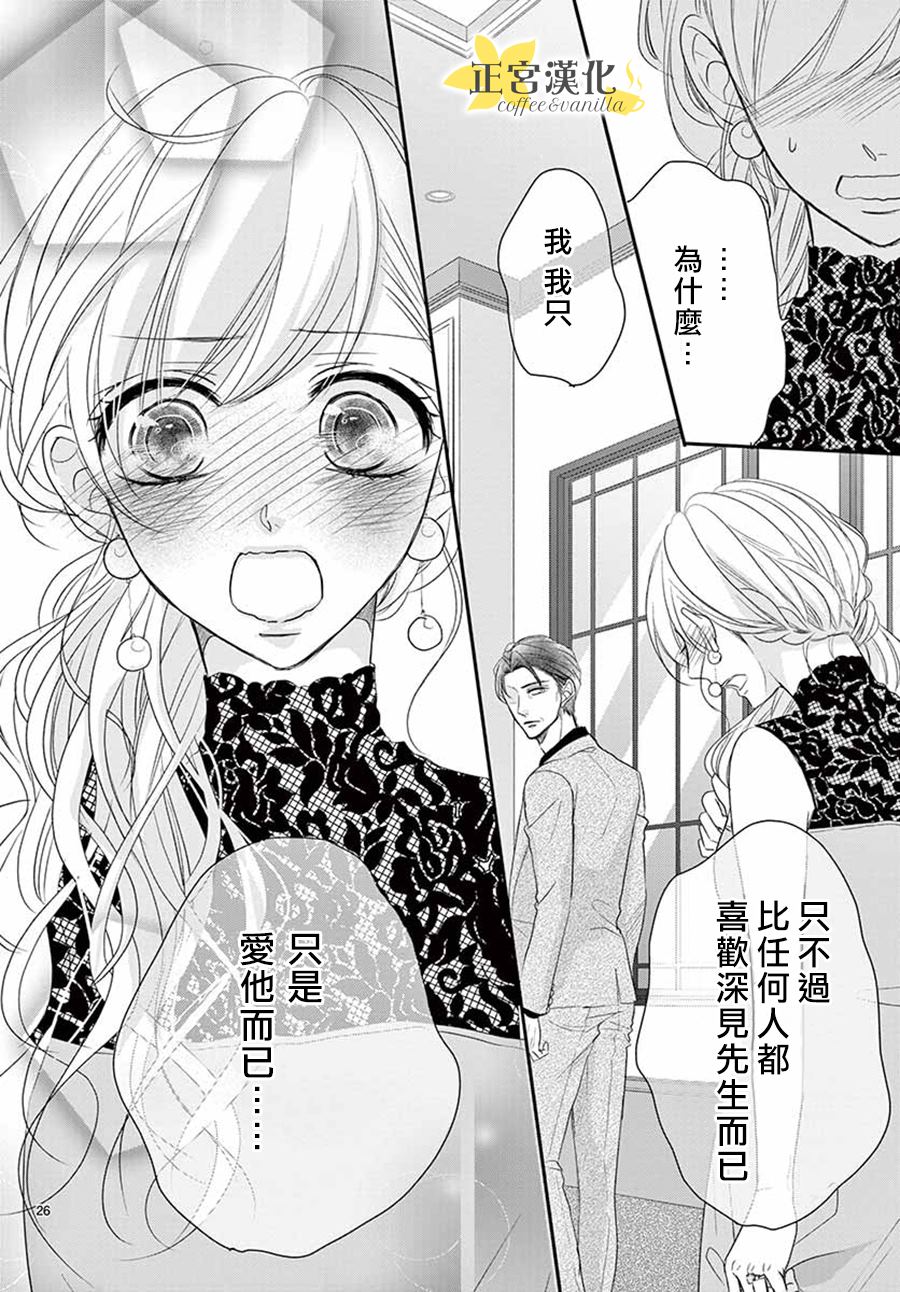 《咖啡遇上香草》漫画最新章节第51话免费下拉式在线观看章节第【27】张图片