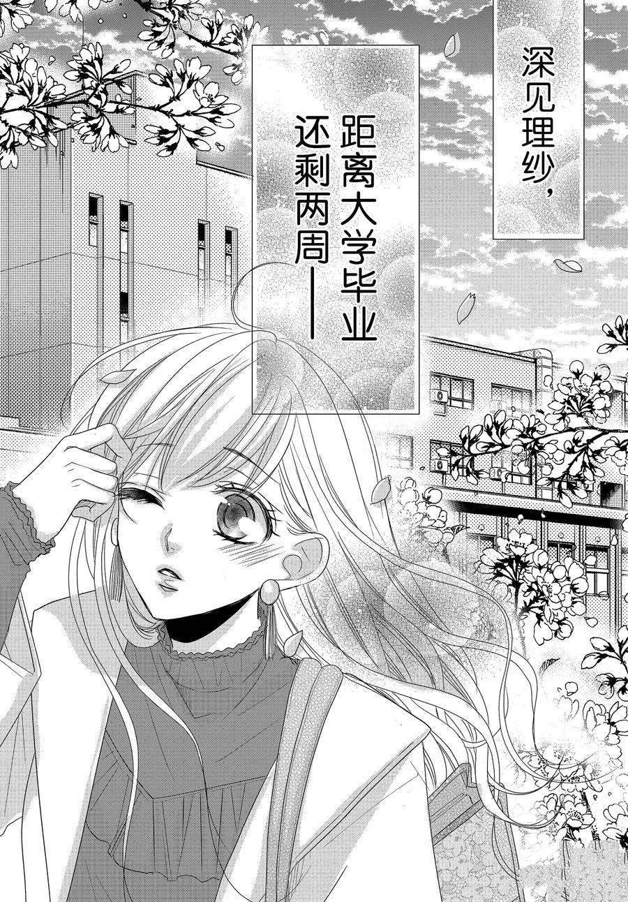 《咖啡遇上香草》漫画最新章节第80话免费下拉式在线观看章节第【2】张图片