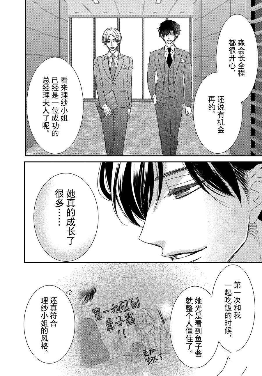 《咖啡遇上香草》漫画最新章节第83话免费下拉式在线观看章节第【30】张图片