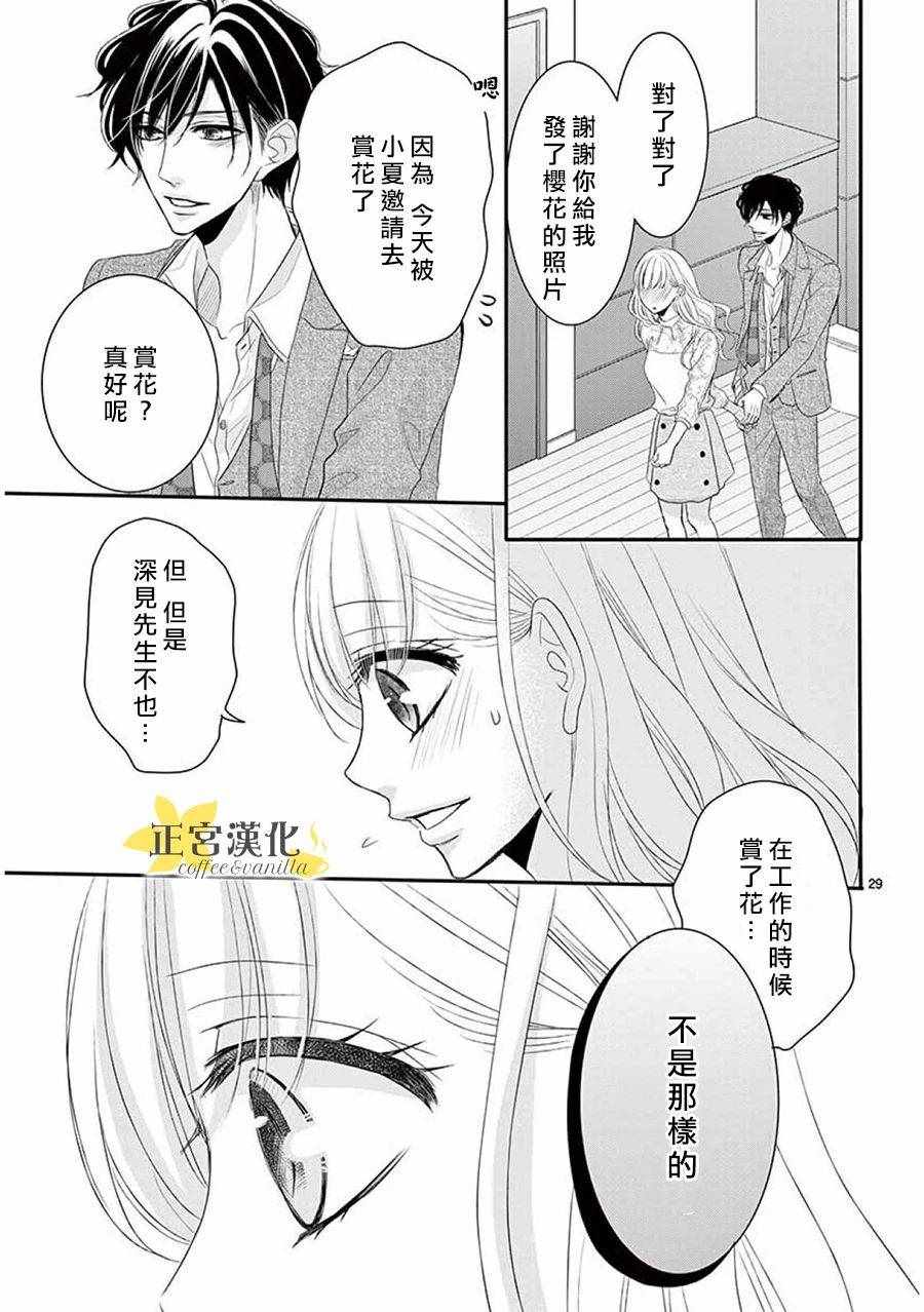 《咖啡遇上香草》漫画最新章节第37话免费下拉式在线观看章节第【31】张图片