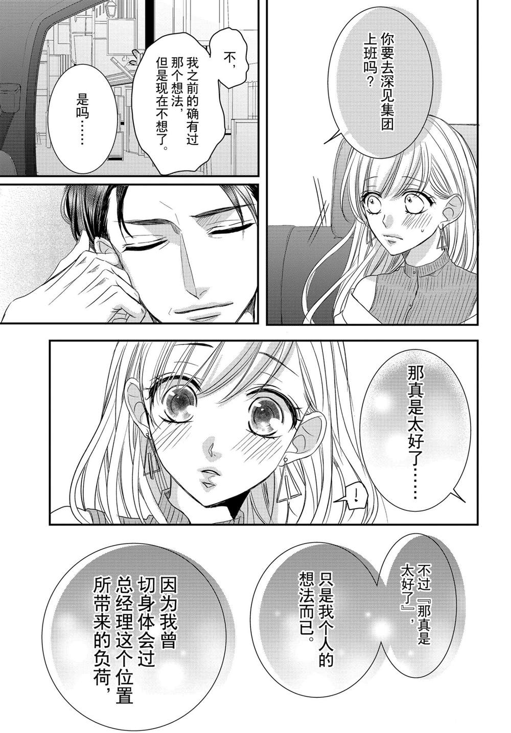 《咖啡遇上香草》漫画最新章节第75话免费下拉式在线观看章节第【18】张图片