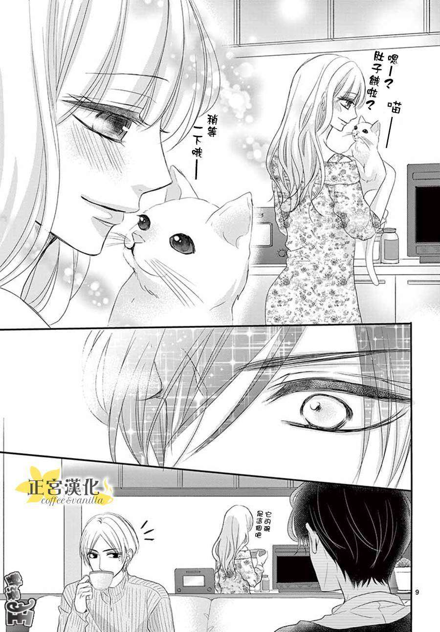 《咖啡遇上香草》漫画最新章节第48话免费下拉式在线观看章节第【9】张图片