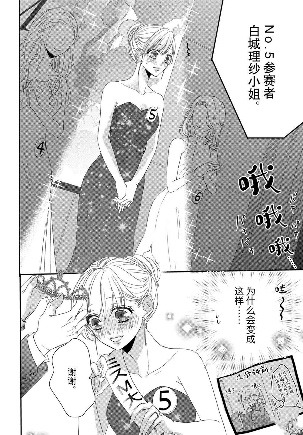 《咖啡遇上香草》漫画最新章节第70话免费下拉式在线观看章节第【21】张图片