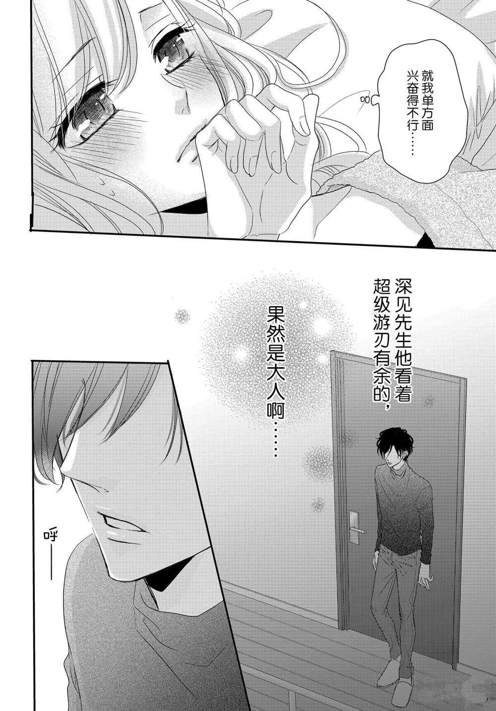 《咖啡遇上香草》漫画最新章节第67话免费下拉式在线观看章节第【11】张图片