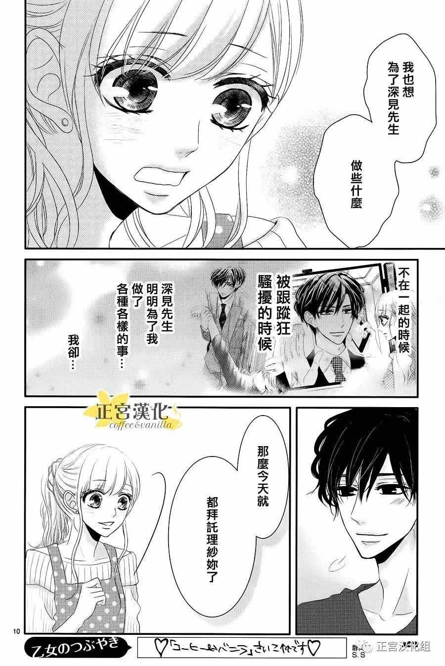 《咖啡遇上香草》漫画最新章节第20话免费下拉式在线观看章节第【10】张图片