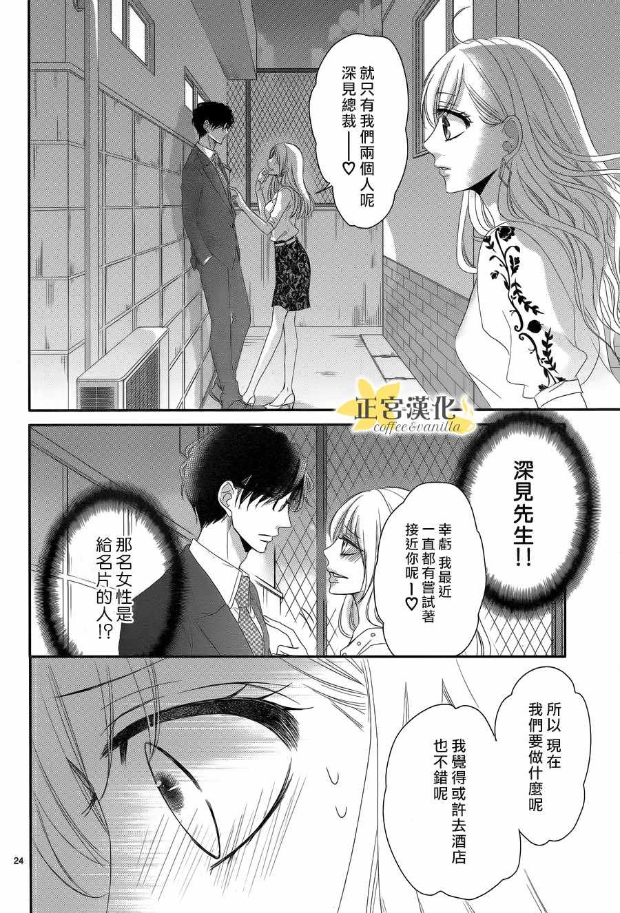 《咖啡遇上香草》漫画最新章节第30话免费下拉式在线观看章节第【24】张图片