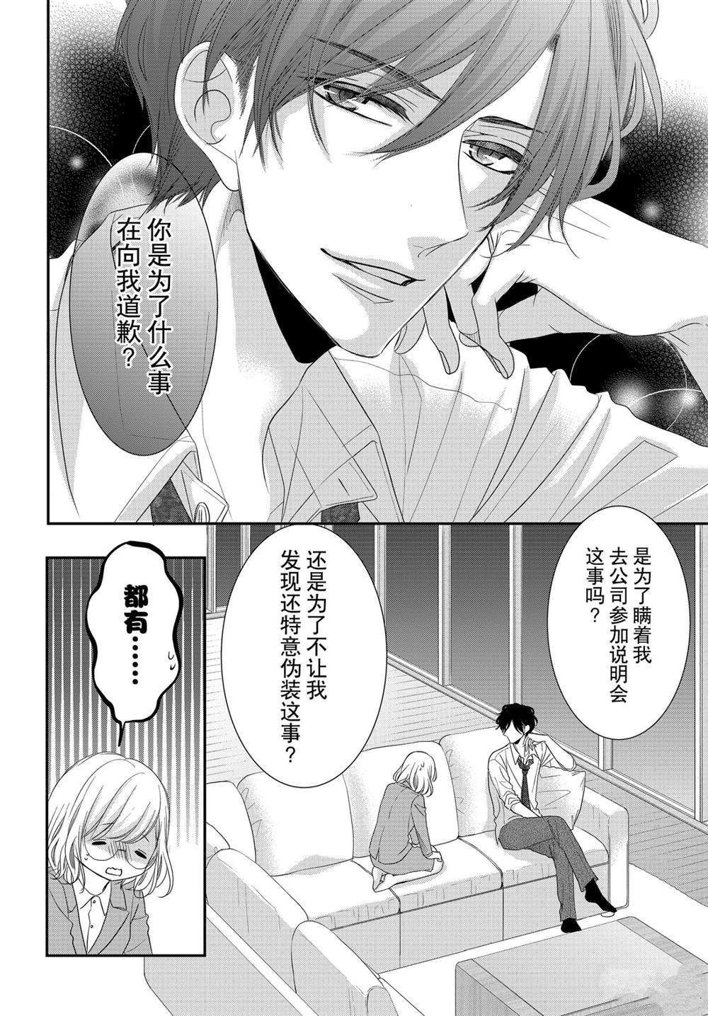 《咖啡遇上香草》漫画最新章节第72话免费下拉式在线观看章节第【6】张图片