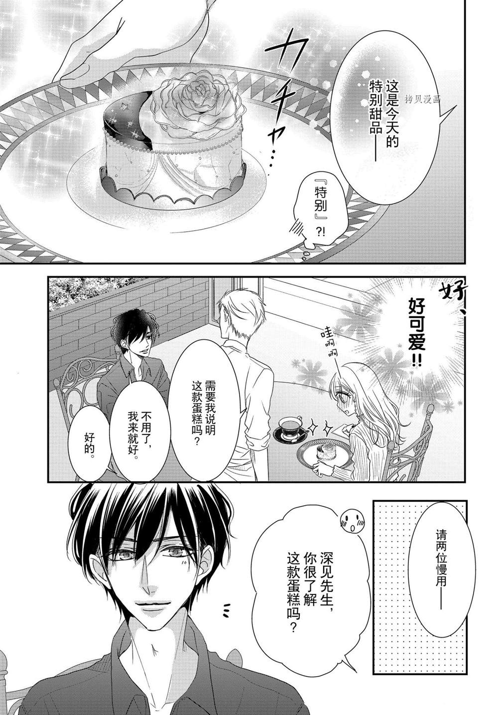 《咖啡遇上香草》漫画最新章节第77话免费下拉式在线观看章节第【31】张图片