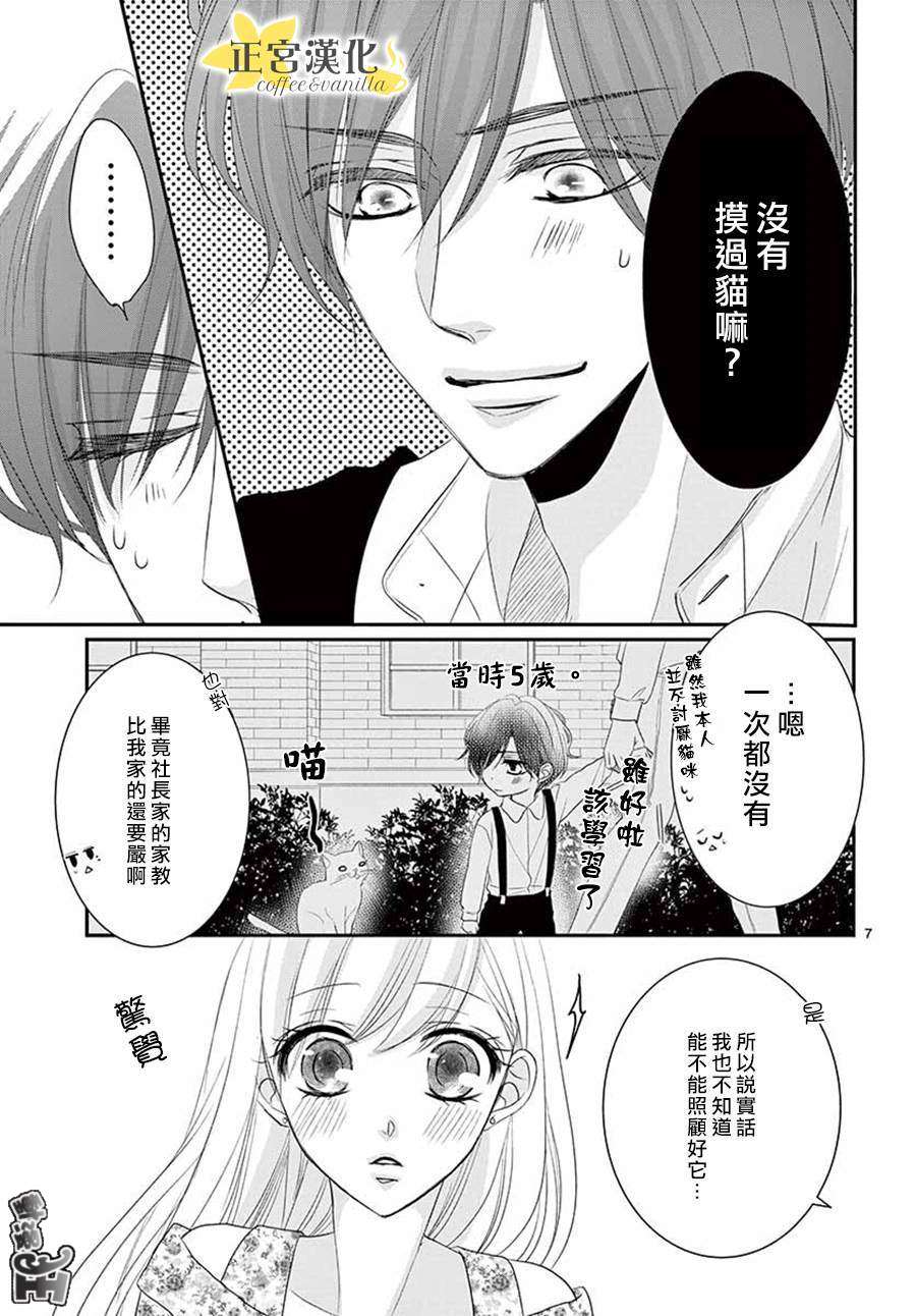 《咖啡遇上香草》漫画最新章节第48话免费下拉式在线观看章节第【7】张图片