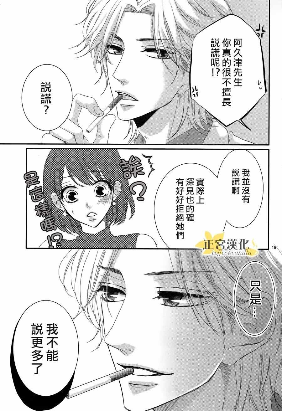 《咖啡遇上香草》漫画最新章节第30话免费下拉式在线观看章节第【19】张图片