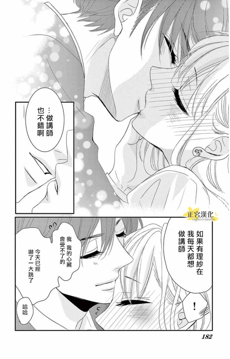 《咖啡遇上香草》漫画最新章节第5话免费下拉式在线观看章节第【30】张图片