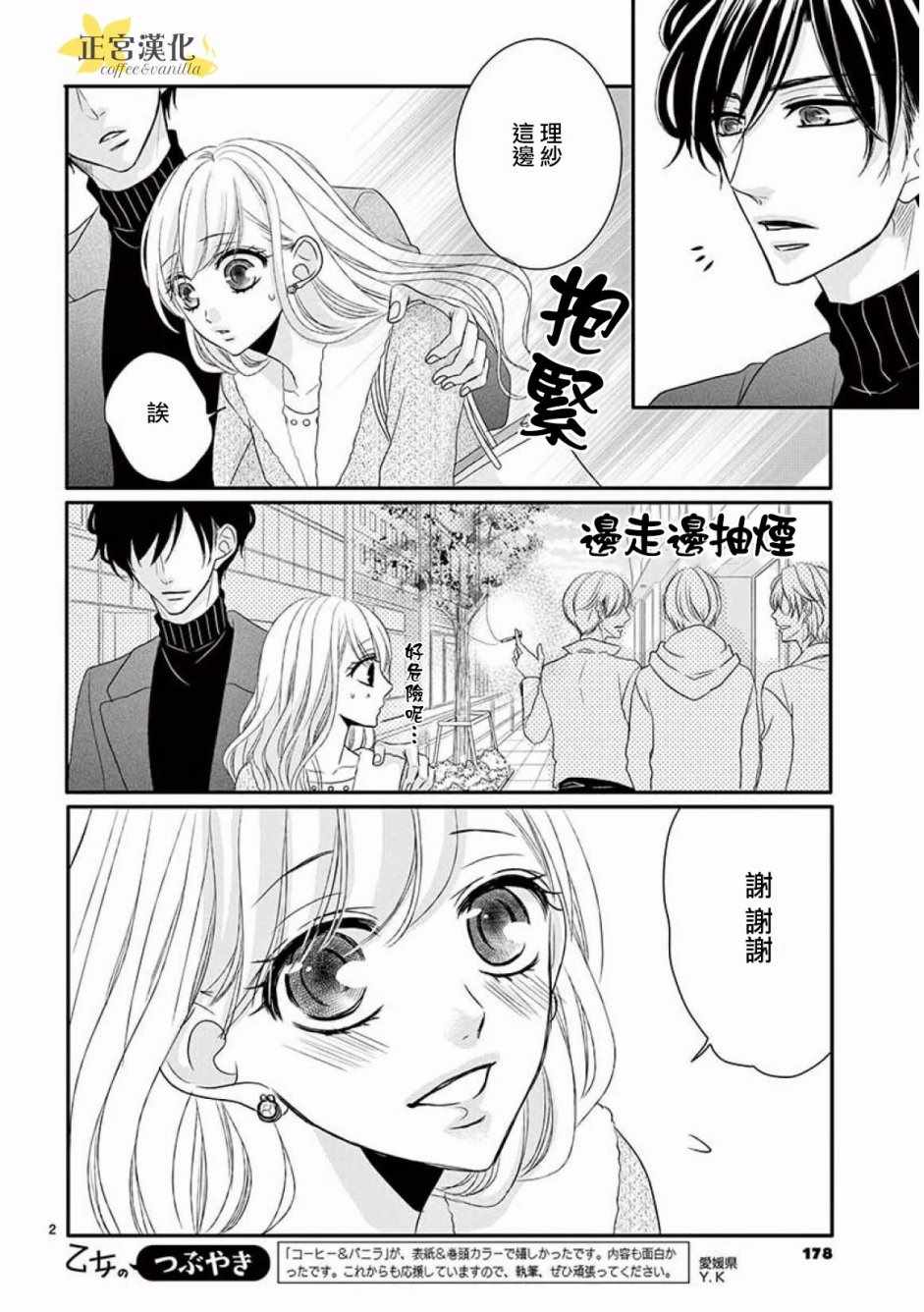 《咖啡遇上香草》漫画最新章节第35话免费下拉式在线观看章节第【3】张图片