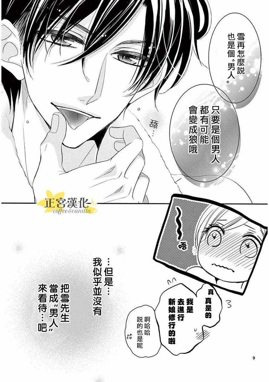 《咖啡遇上香草》漫画最新章节第38话免费下拉式在线观看章节第【9】张图片