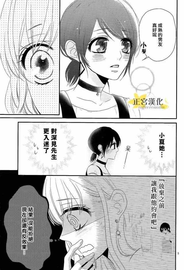 《咖啡遇上香草》漫画最新章节第16话免费下拉式在线观看章节第【5】张图片