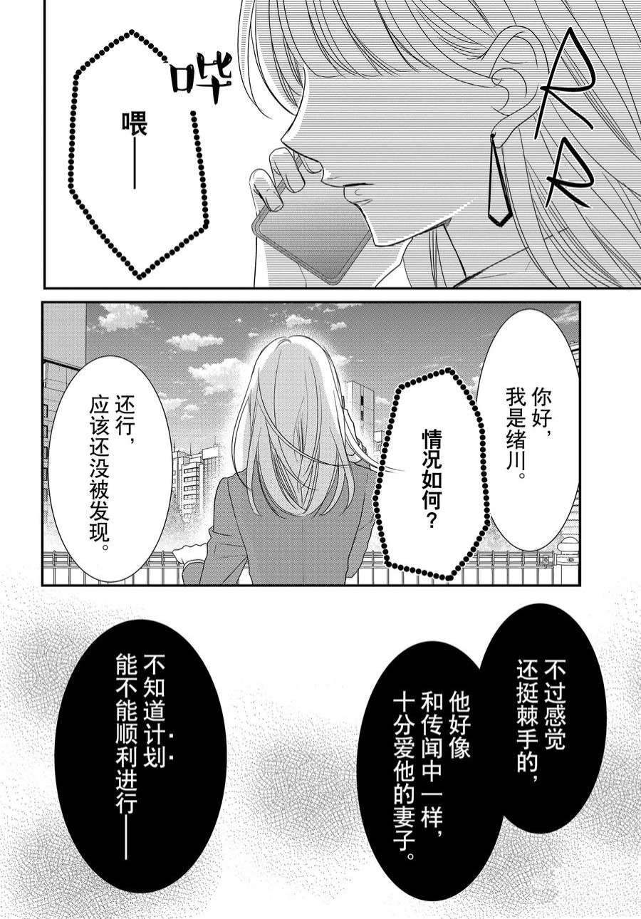 《咖啡遇上香草》漫画最新章节第84话免费下拉式在线观看章节第【34】张图片