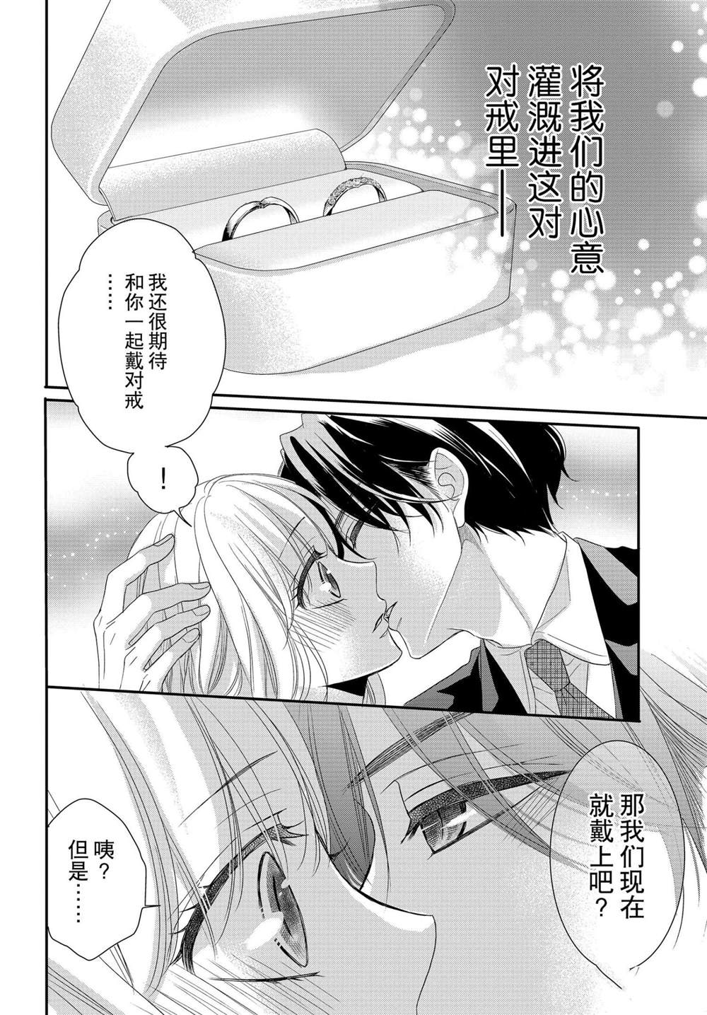 《咖啡遇上香草》漫画最新章节第62.5话免费下拉式在线观看章节第【32】张图片