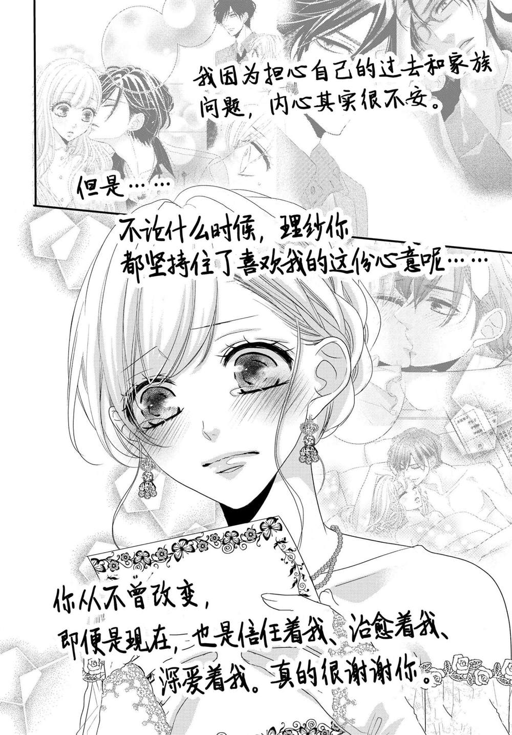 《咖啡遇上香草》漫画最新章节第60话免费下拉式在线观看章节第【26】张图片