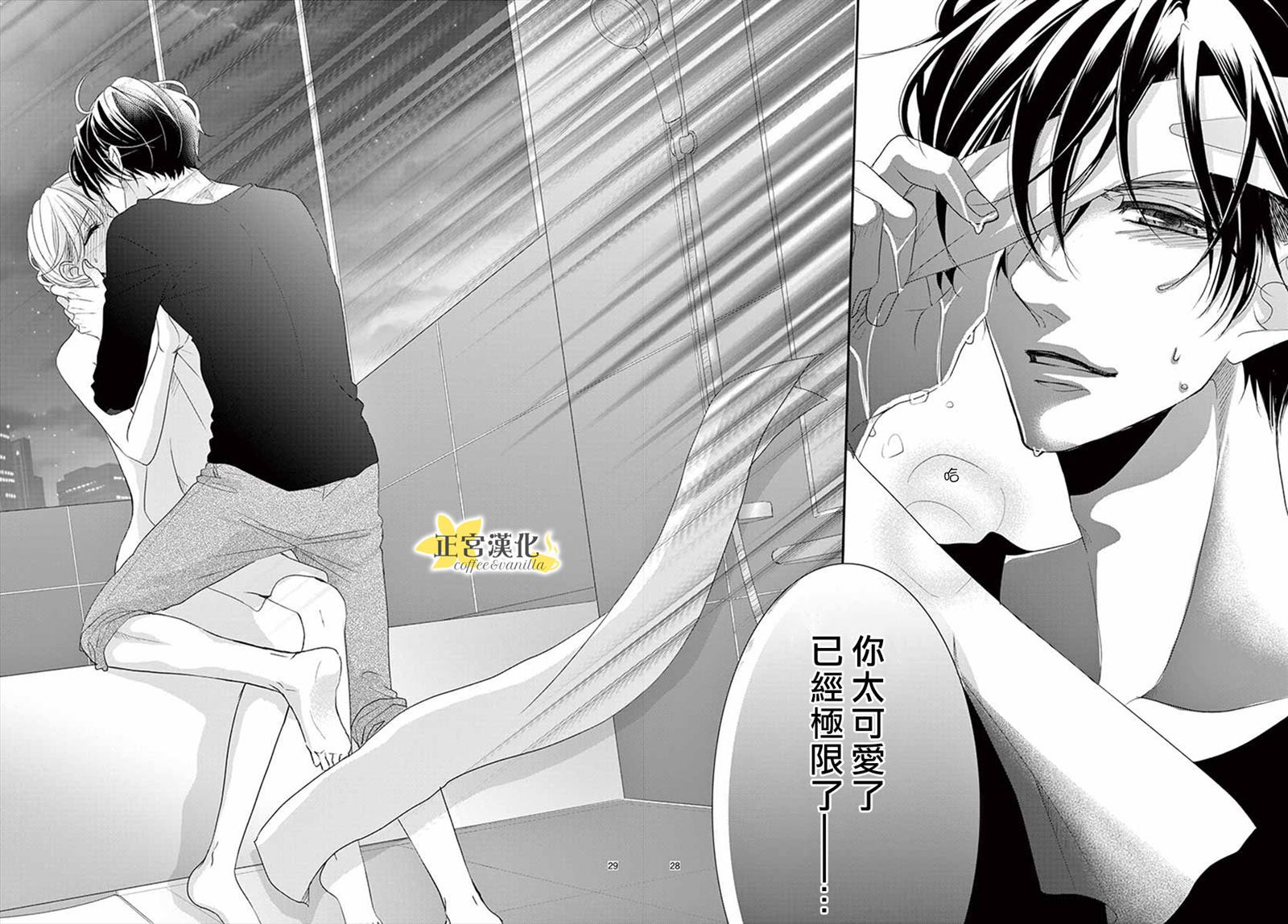 《咖啡遇上香草》漫画最新章节第53话免费下拉式在线观看章节第【28】张图片