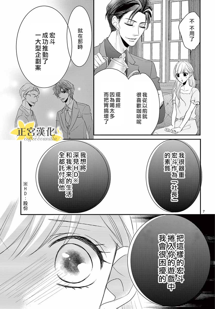 《咖啡遇上香草》漫画最新章节第50话免费下拉式在线观看章节第【10】张图片